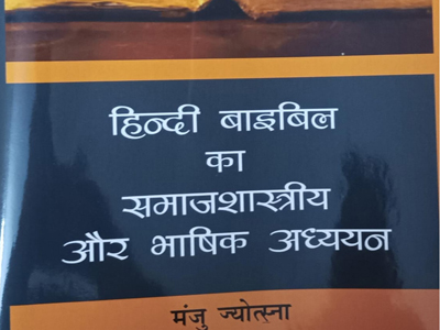 हिन्दी बाइबिल का समाजशास्त्रीय और भाषिक अध्ययन 