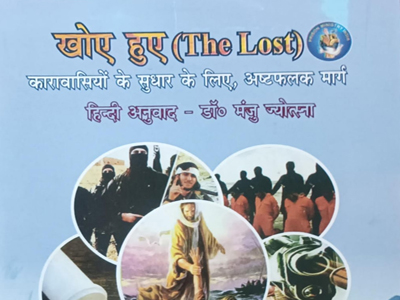 खोए हुए (The Lost ) 