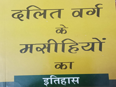 दलित वर्ग के मसीहीयों का इतिहास 