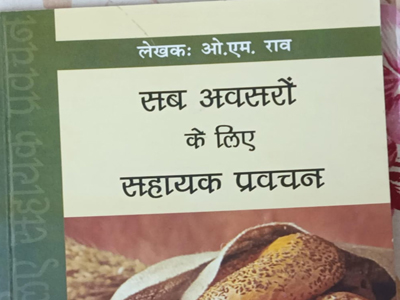 सब अवसरों के लिए सहायक प्रवचन  